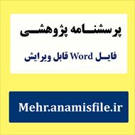 مقیاس همدلی اساسی جولیف و فارینگتون