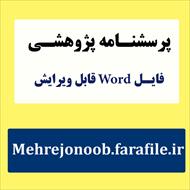 پرسشنامه تاب‌آوری