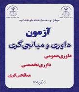 منابع آزمون داوری و میانجگری حقوقی قوه قضاییه(حقوق تجارت)شامل کتاب و جزوه و نمونه سئوالات