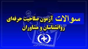 نمونه سئوالات اخلاق حرفه ای