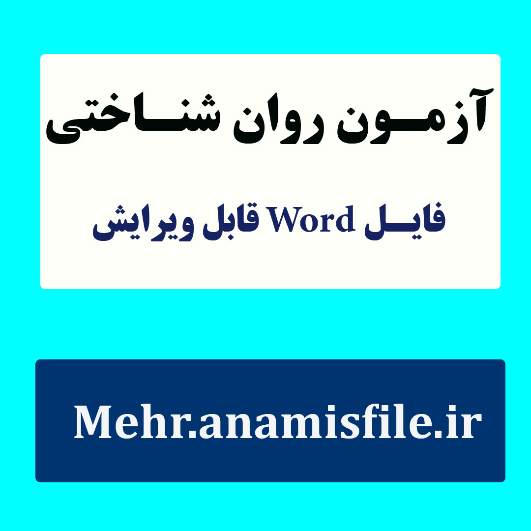 نمونه معرفی، اجرا، نمره گذاری و تفسیر پرسشنامه  نظم جویی شناختی هیجانی